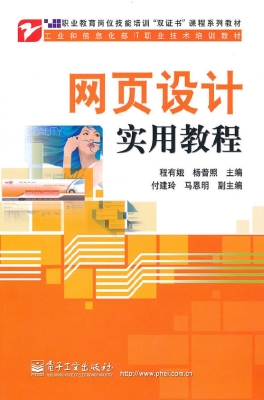 网页设计实用教程