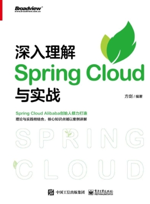 深入理解Spring Cloud
