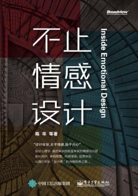不止情感设计