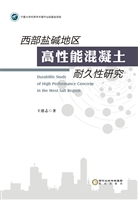 西部盐碱地区高性能混