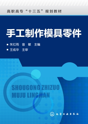 手工制作模具零件