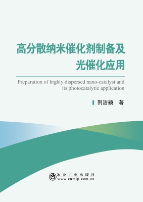 高分散纳米催化剂制备