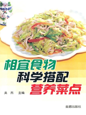 相宜食物科学搭配营养