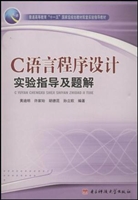 C语言程序设计实验指