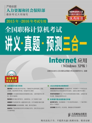 全国职称计算机考试讲