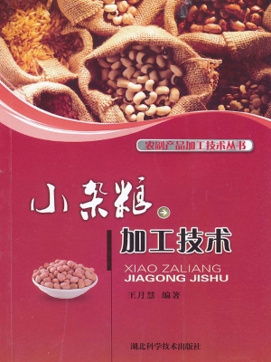 小杂粮加工技术