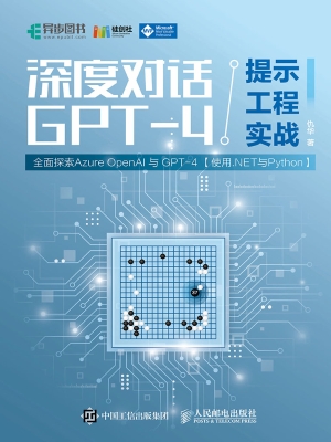 深度对话GPT-4：提示工