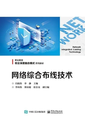 网络综合布线技术