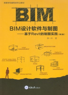 BIM设计软件与制图—
