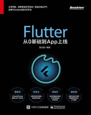 Flutter从0基础到App