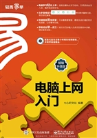 电脑上网入门（畅销升级
