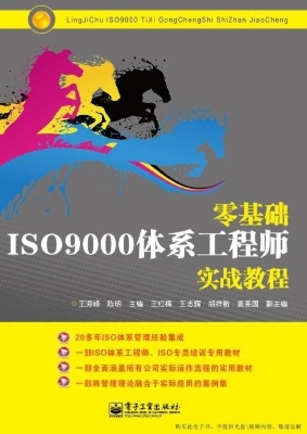 零基础ISO9000体系工