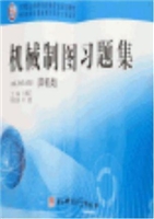 机械制图习题集(非机