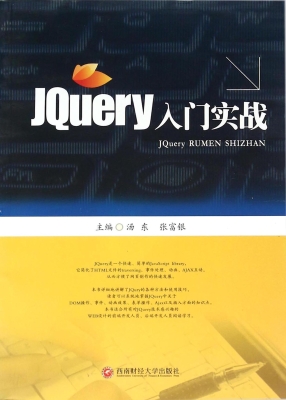 JQuery入门实战