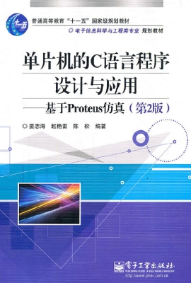 单片机的C语言程序设