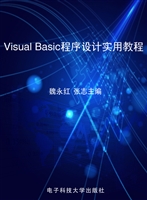 Visual Basic程序设计