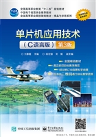 单片机应用技术（C语言