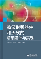 微波射频器件和天线的