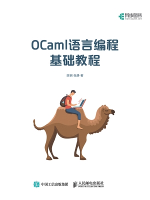 OCaml语言编程基础教