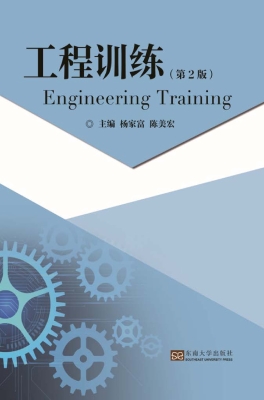 工程训练