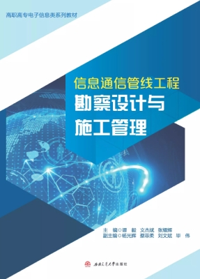 信息通信管线工程勘察