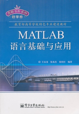 MATLAB语言基础与应用