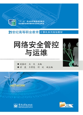 网络安全管控与运维