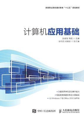 计算机应用基础