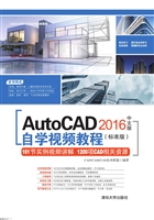AutoCAD 2016中文版自
