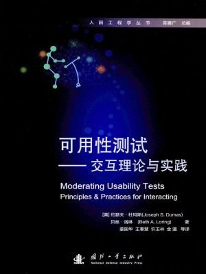 可用性测试——交互理