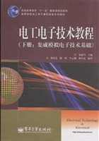 电工电子技术教程（下册