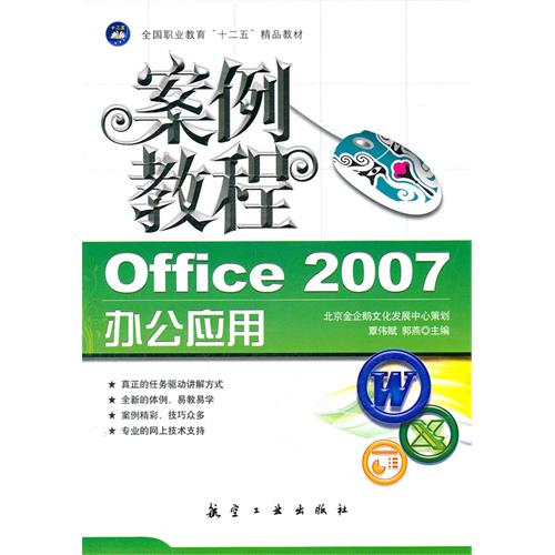 案例教程：Office2007办