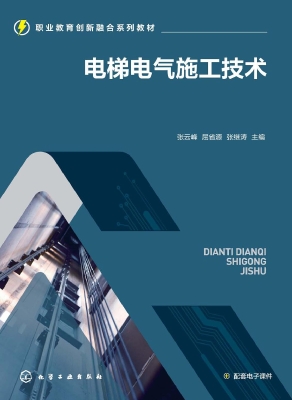 电梯电气施工技术