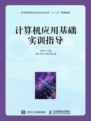计算机应用基础实训指
