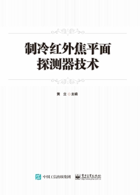 制冷红外焦平面探测器