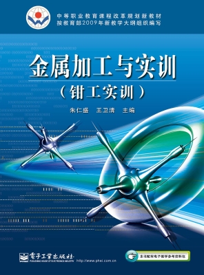 金属加工与实训（钳工实