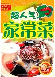 详步图解版--超人气家