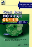 Visual Basic程序设计