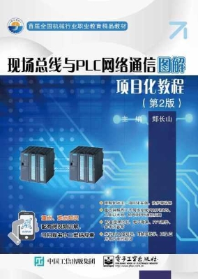 现场总线与PLC网络通