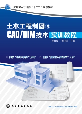 土木工程制图与CAD/BI