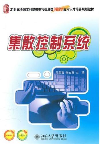 集散控制系统