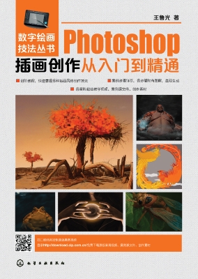 Photoshop插画创作从