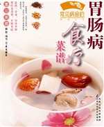 胃肠病食疗菜谱