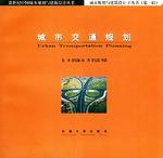 城市交通规划