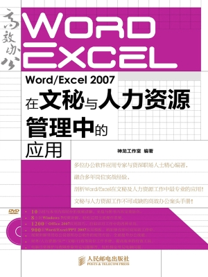 Word/Excel 2007在文