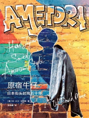 原宿牛仔