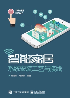 智能家居系统安装工艺