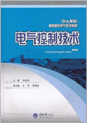 电气控制技术