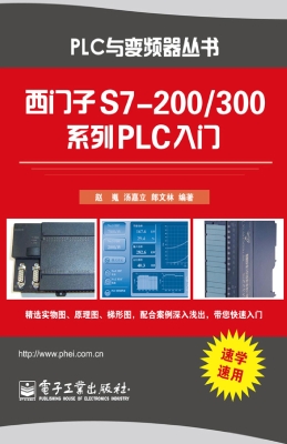 西门子S7-200/300系列