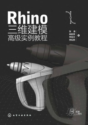 Rhino三维建模高级实